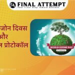 World Ozone Day and Montreal Protocol 2025