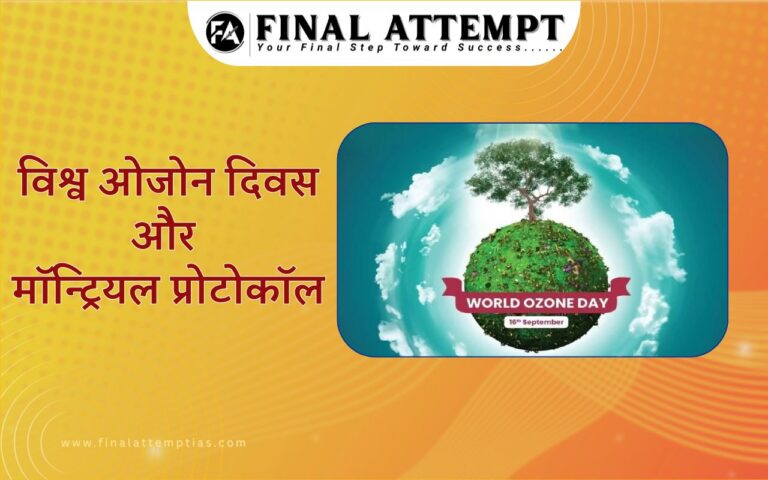 World Ozone Day and Montreal Protocol 2025