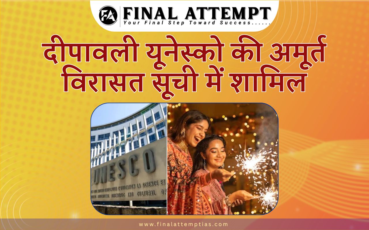 दीपावली यूनेस्को की अमूर्त विरासत सूची में शामिल