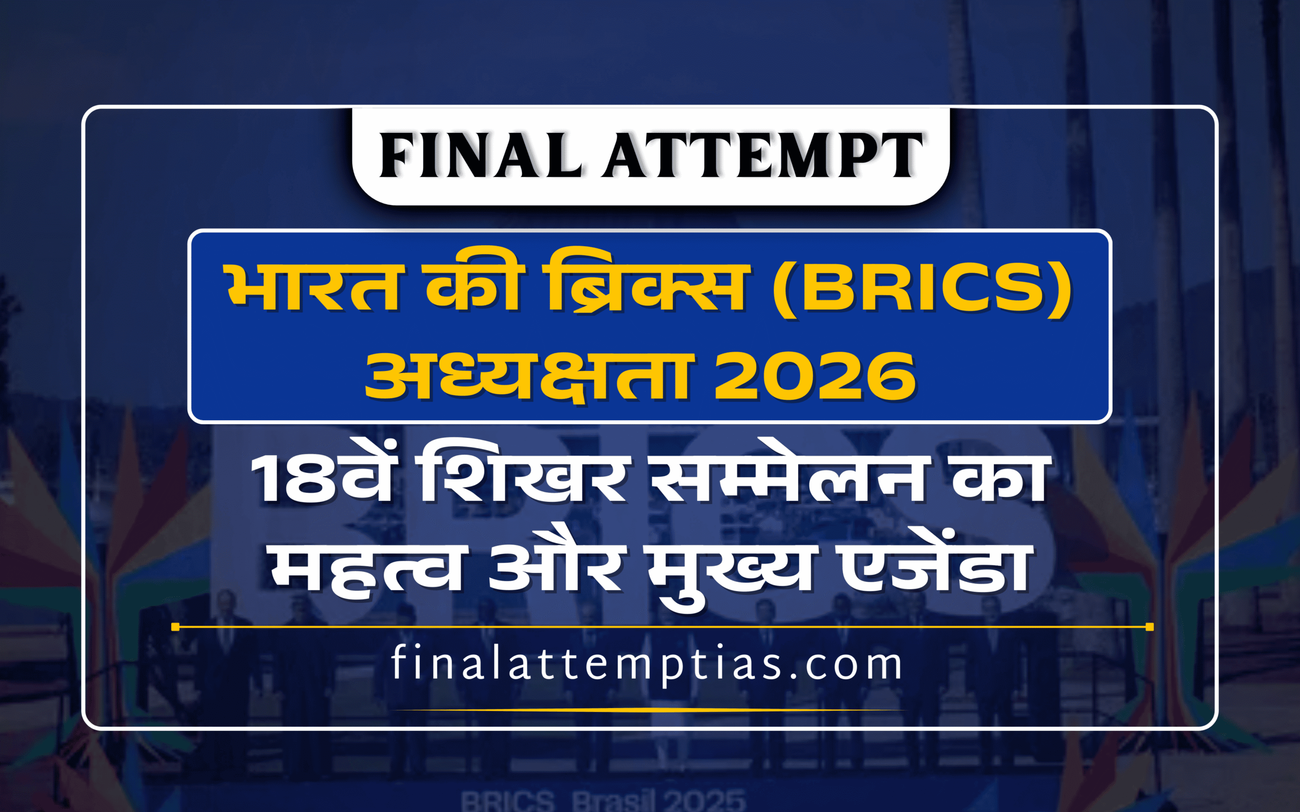 'India BRICS Summit 2026'