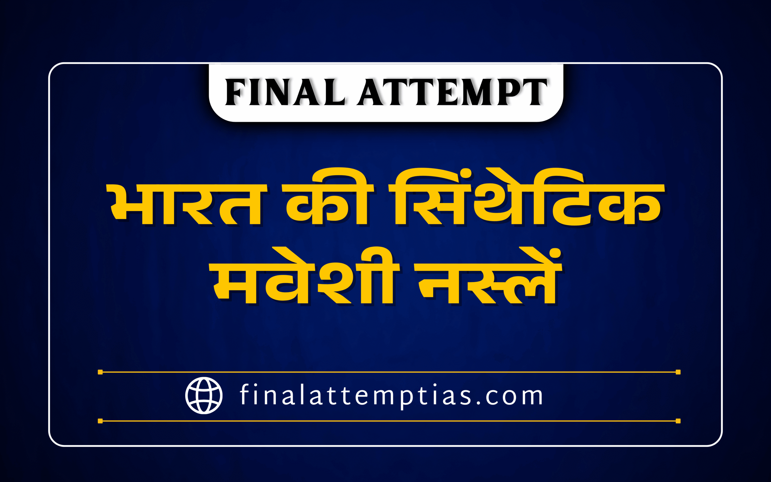 Synthetic cattle Breeds of India